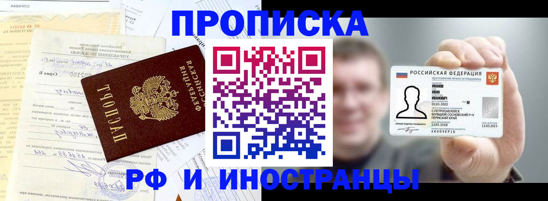 прописка гарантия в Ленске