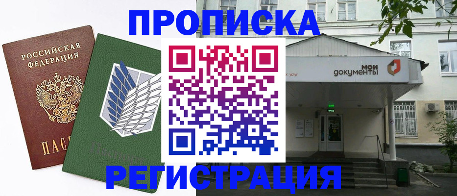 где прописаться в Ленске