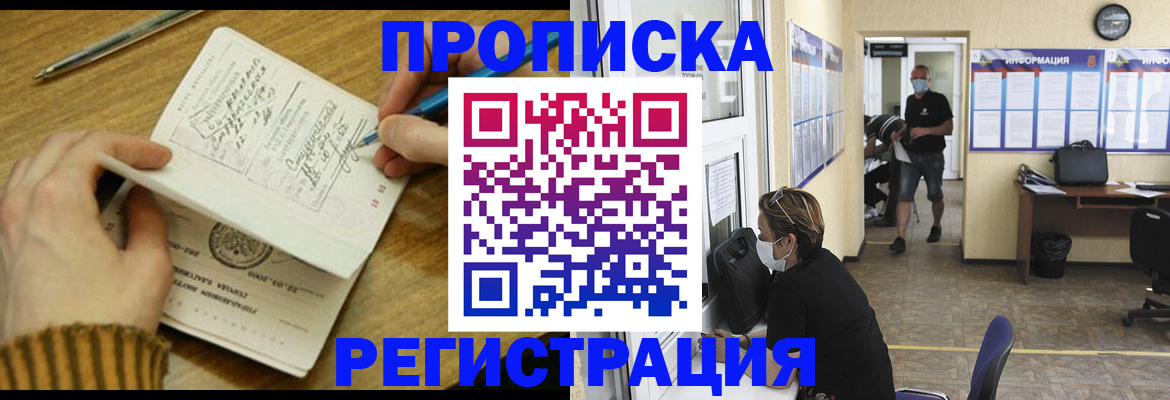 прописка для кредита в Ленске